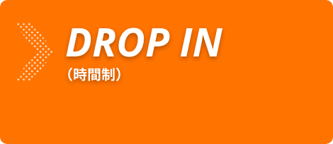 DROP IN(時間制)